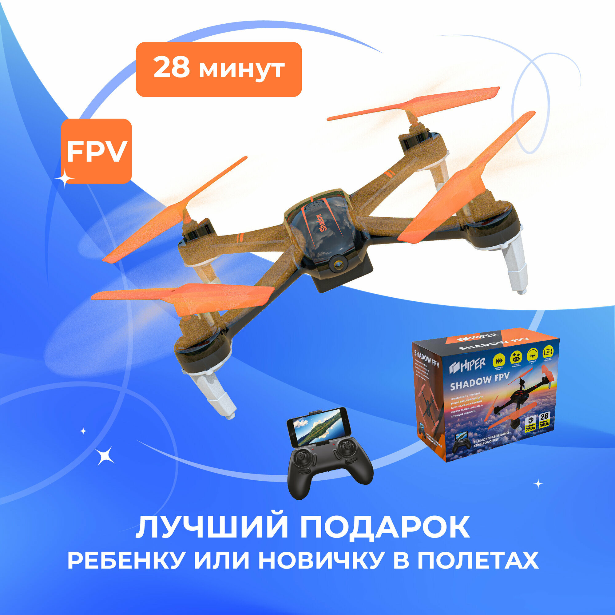 Квадрокоптер HIPER Shadow FPV