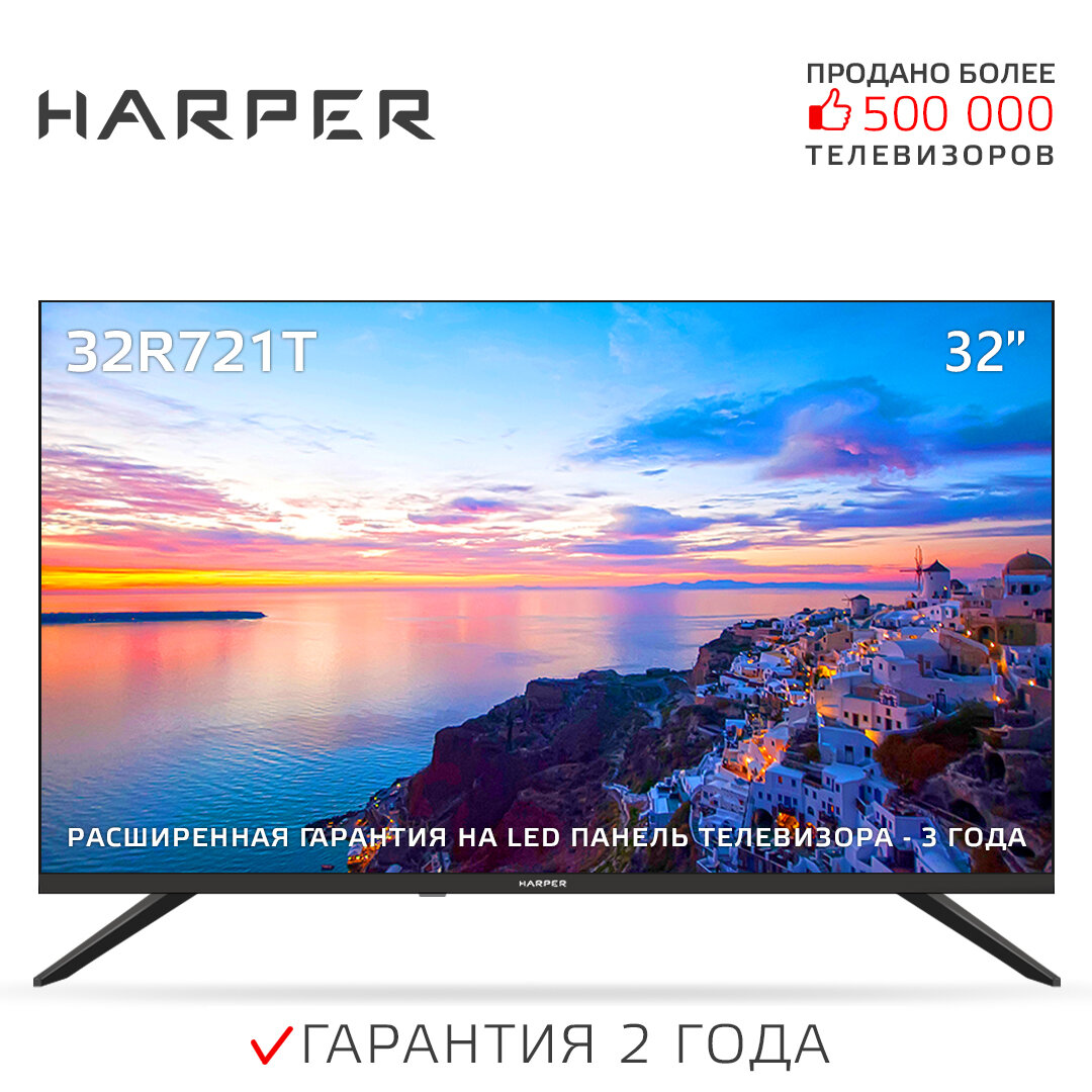 Телевизор HARPER 32R721T