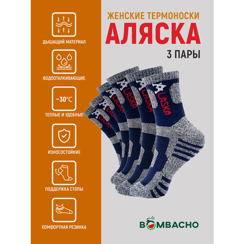 фото Термоноски bombacho, 140 den, 3 пары, размер 37-42, серый, синий