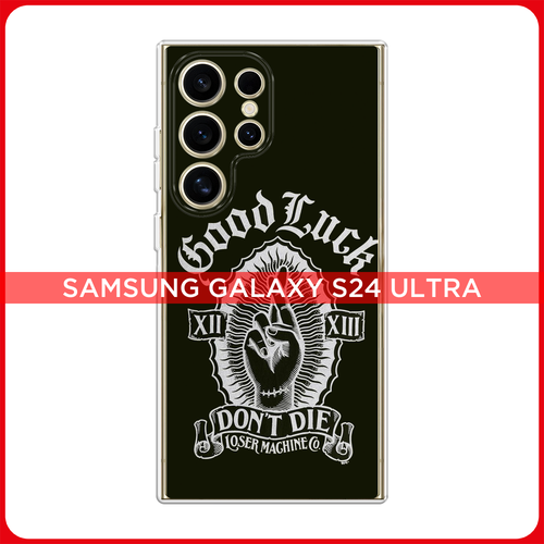 Силиконовый чехол Good luck на Samsung Galaxy S24 Ultra / Самсунг S24 Ultra