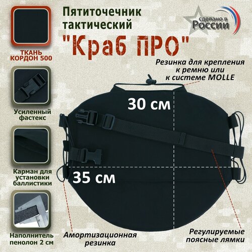 Пятиточечник тактический 