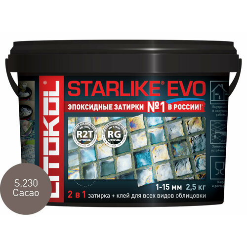 Затирка эпоксидная LITOKOL STARLIKE EVO S.230 CACAO коричневая, 2,5 кг: