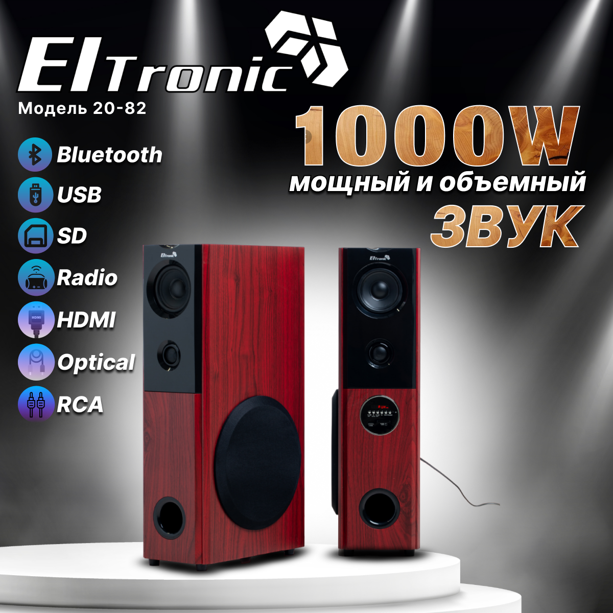 Колонка Eltronic 20-82 Home Sound Red