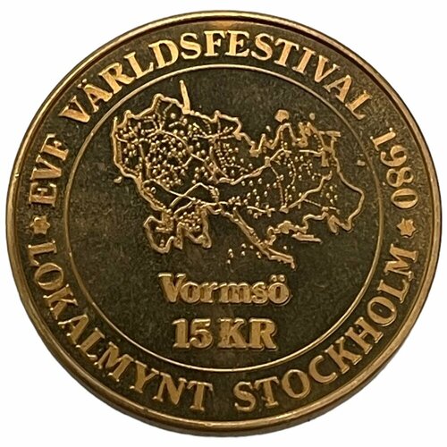 Швеция, Стокгольм 15 крон 1980 г. (Всемирный фестиваль EWF)