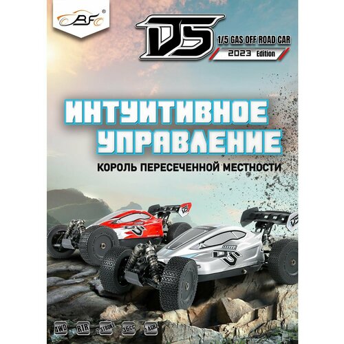 36сс Бензиновая радиоуправляемая машина D5 OFF-ROAD 4WD