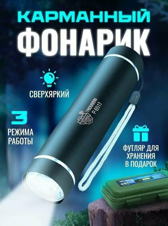 Портативный карманный светодиодный мини фонарь от Shark-Shop