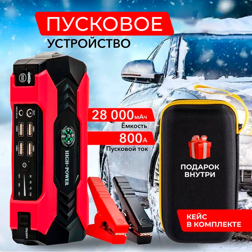 Пусковое устройство для автомобиляПусковое устройствоАвтозапуск для автомобиляpsku018y 4200₽