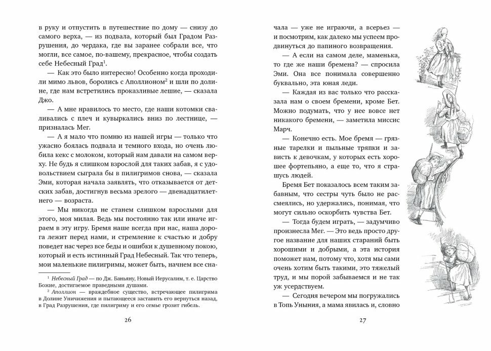 Маленькие женщины (Олкотт Луиза Мэй, Бессмертная Ирина Михайловна (переводчик), Мэррилл Фрэнк Тэйер (иллюстратор)) - фото №13