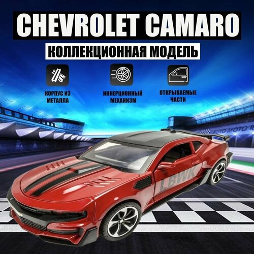 Коллекционная машинка игрушка металлическая Chevrolet Camaro с дымом багажником масштабная модель Шевроле 1:24 коллекционная машинка металлическая модель chevrolet camaro