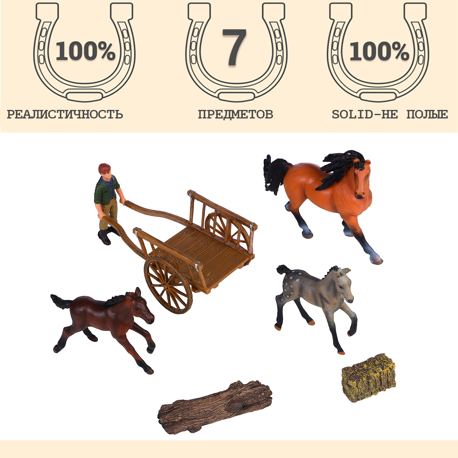 Фигурки животных серии "Мир лошадей": Лошадь и 2 жеребенка, фермер, телега (набор из 7 предметов)