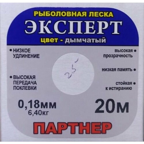 фото Флюрокарбон леска для рыбалки/ леска "эксперт" 0.18мм 6.40кг/ 20м state fishing
