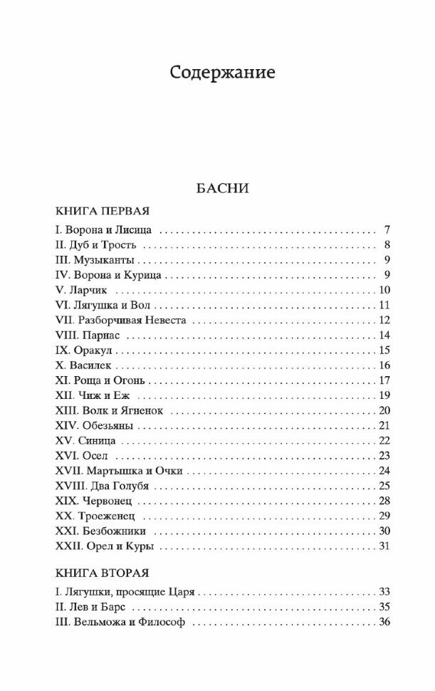 Басни (Крылов Иван Андреевич) - фото №6