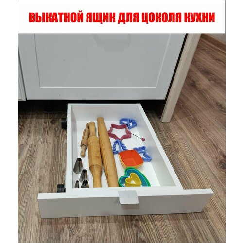 Выкатной ящик для цоколя кухни Дуб Сонома