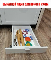Выкатной ящик для цоколя кухни Дуб Сонома