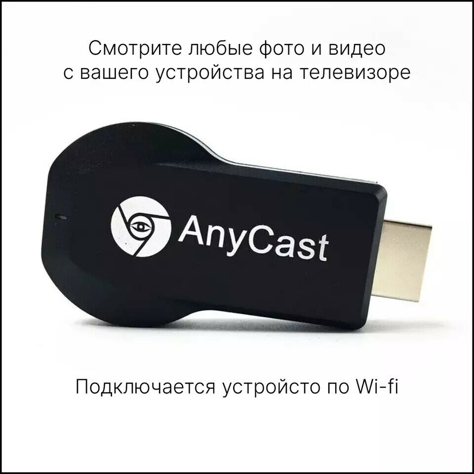 Медиаплеер ресивер, беспроводной ТВ адаптер, "AnyCAST M9 Plus" Display Dongle, WiFi, HDMI, 1080P — фото 6