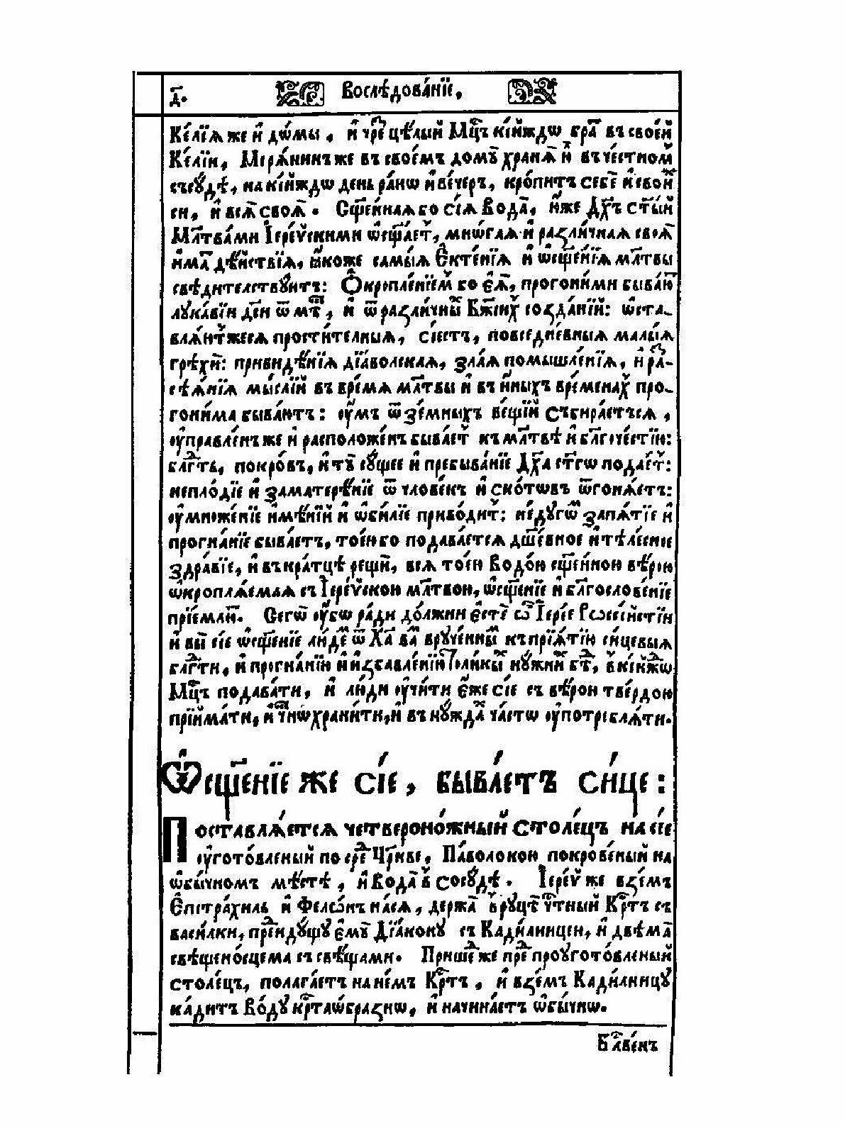 Требник Митрополита петра Могилы. Том 2 и 3 - фото №10