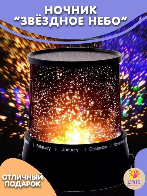 Ночник-проектор звездного неба 11х13 см / Звездный ночник для детской спальни / Ночник звездное небо для детей (Темный)