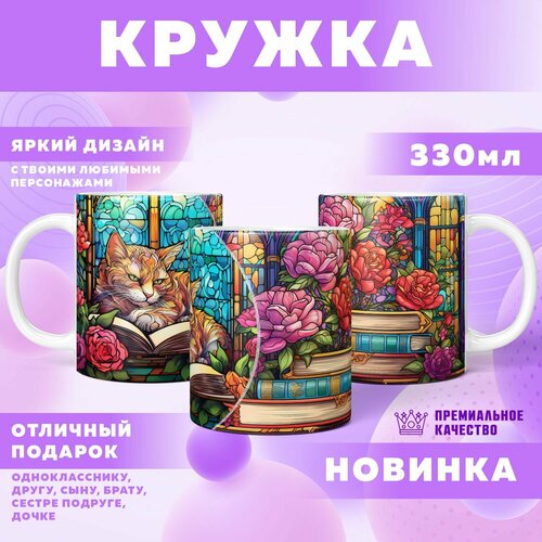 Кружка "Stained Cats / Винтажные Котики"