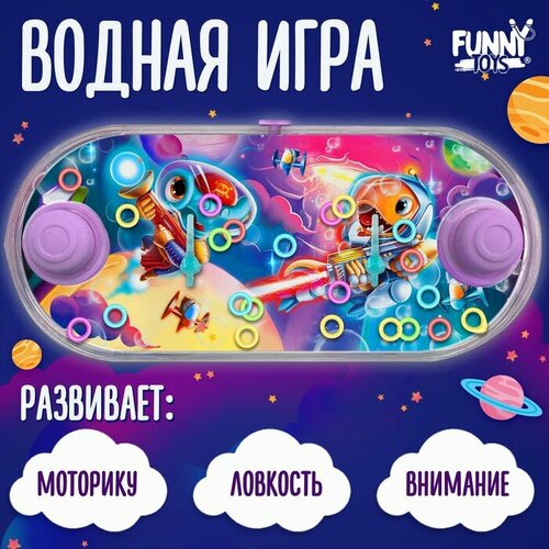 Водная игра «Космос» funny toys водная игра гонка