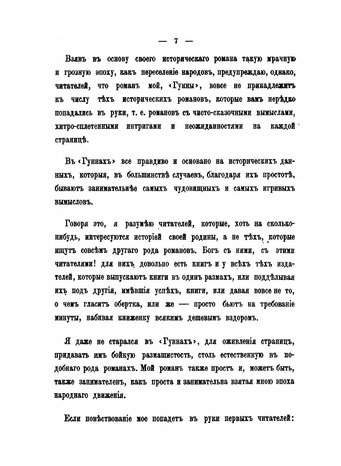Книга Гунны (Кондратьев Иван Кузьмич) - фото №3