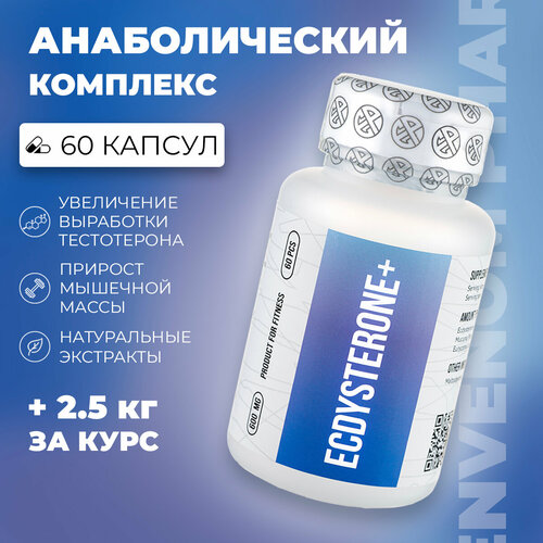 Экдистерон 200 мг. Ecdysterone бустер тестостерона для силы, мышц, мужского либидо и потенции.