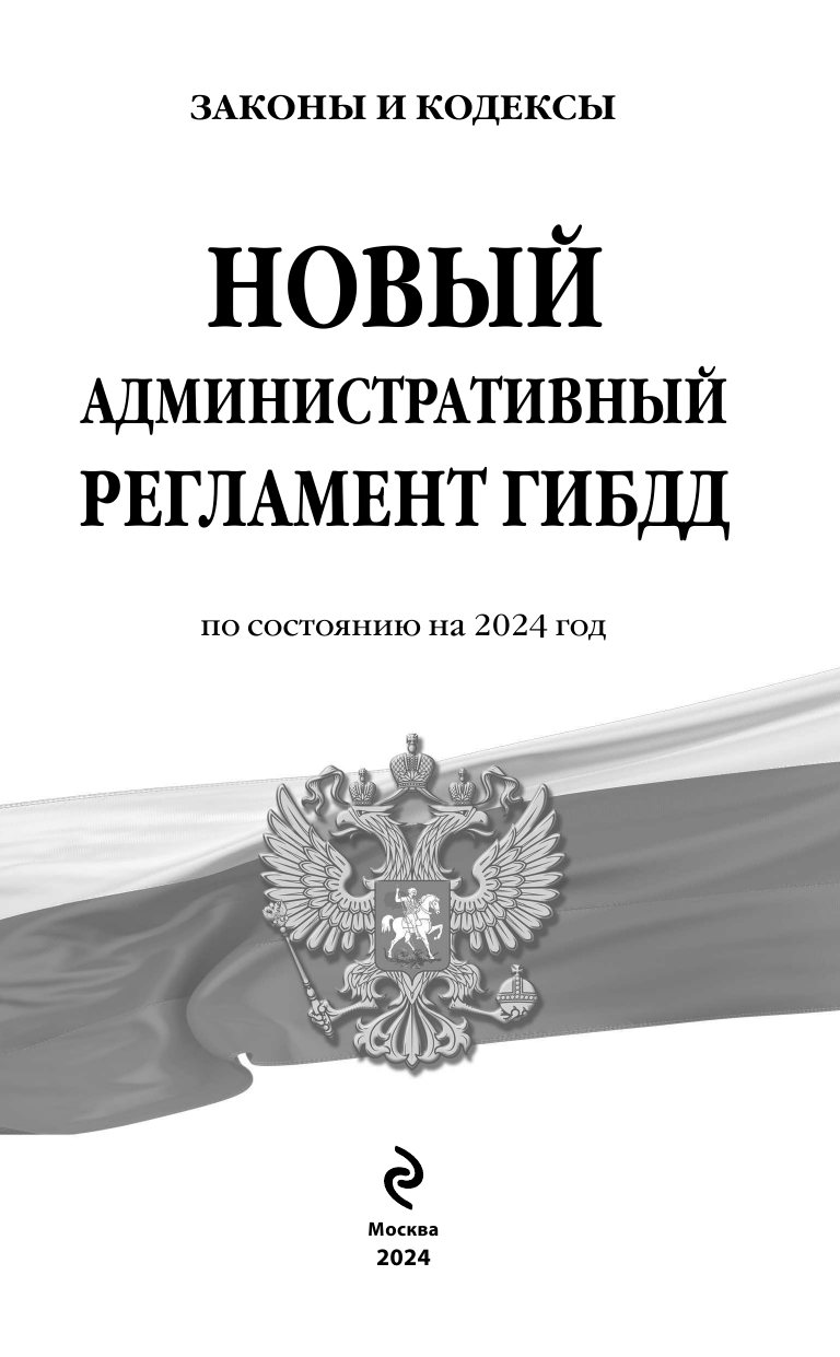 Новый административный регламент ГИБДД по сост. на 2024 г. - фото №5