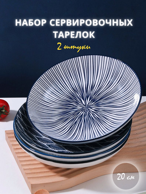 Набор керамических тарелок 