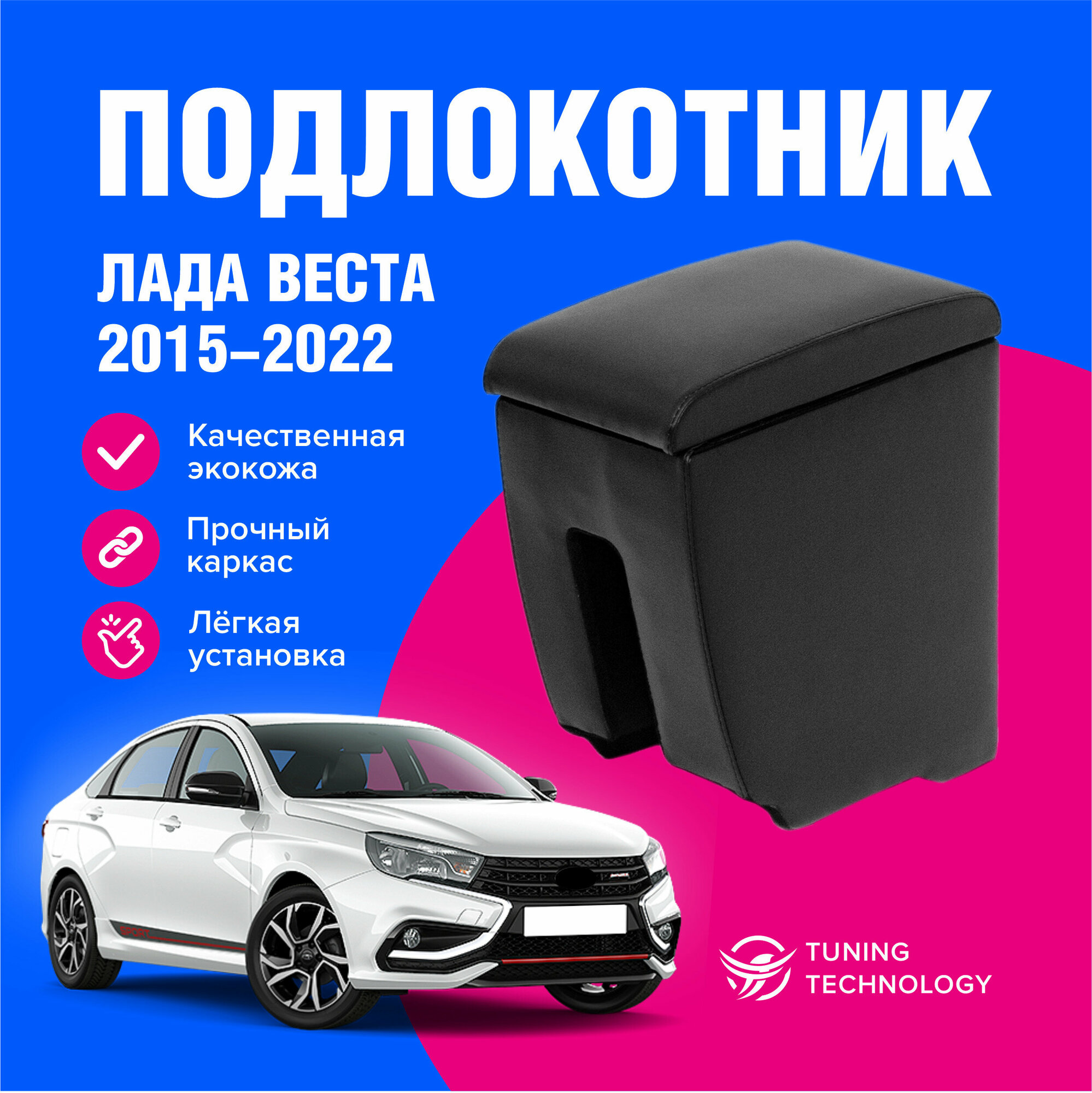 Подлокотник автомобильный Лада Веста седан универсал (Lada Vesta) 2015-2022 подлокотник для автомобиля из экокожи + бокс (бар)