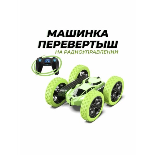 Машинка перевертыш Детская машинка на пульте управления