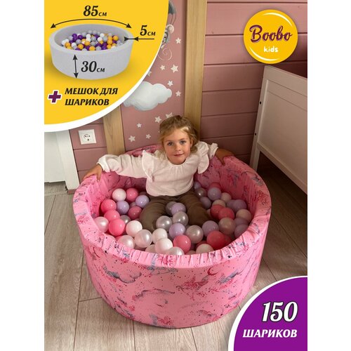 Детский сухой бассейн Boobo.kids 85х30 см с комплектом из 150 шаров