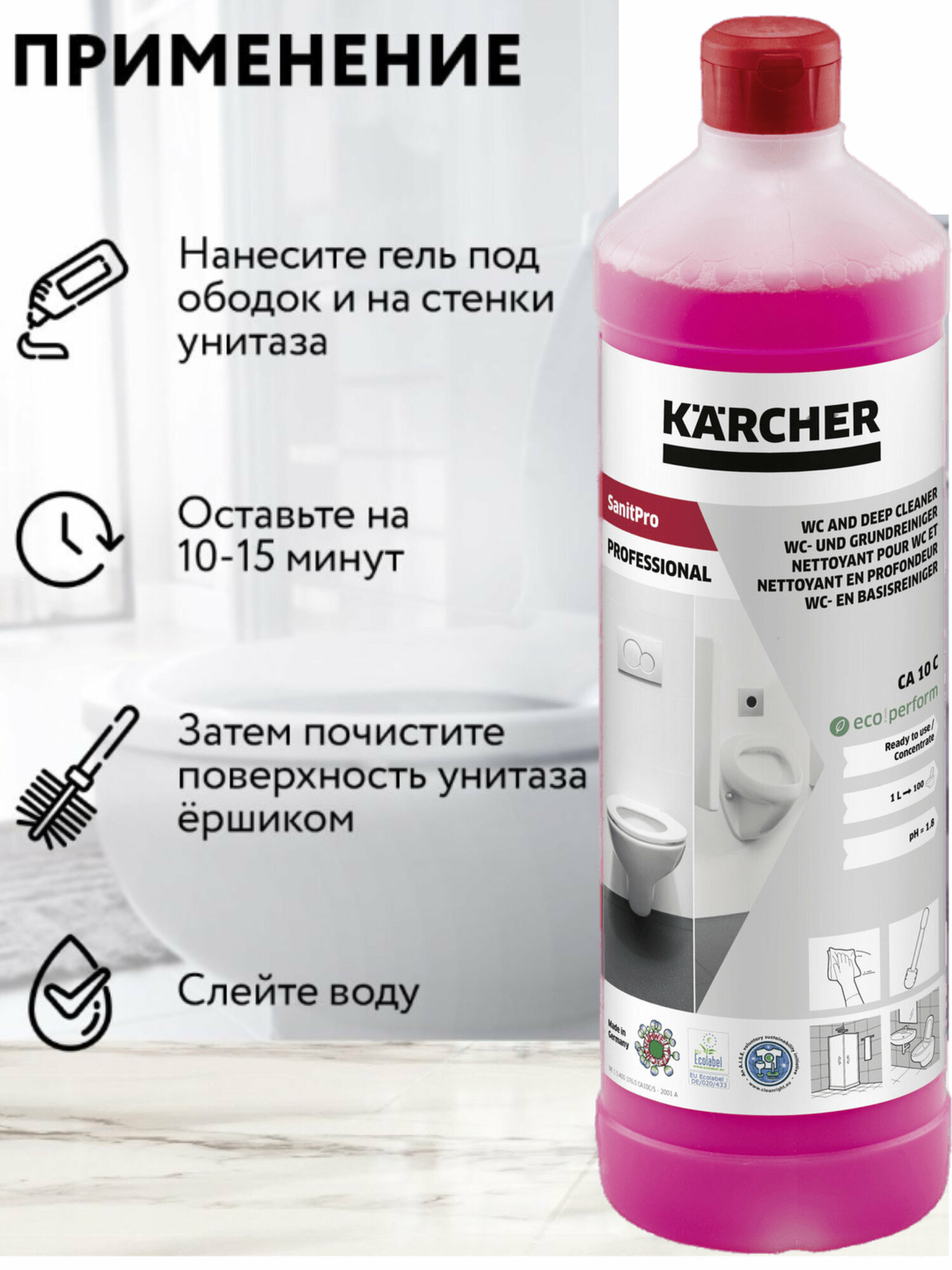 Чистящее средство Karcher CA 10 C 1л 6.295-677.0 - фотография № 15