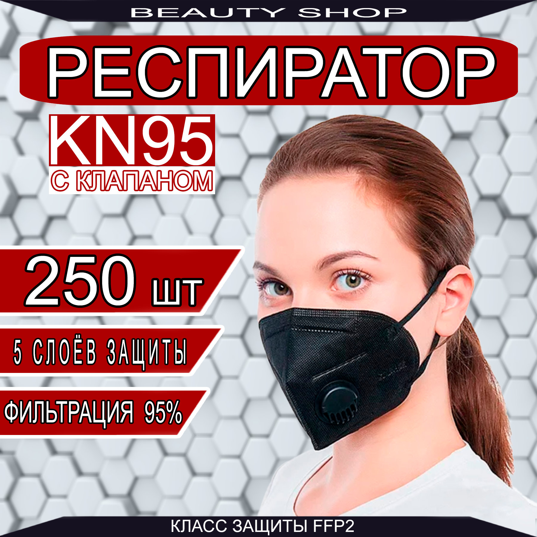 фото Респиратор_кн95