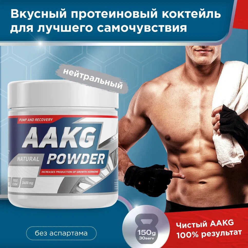 Аминокислота AAKG 150 g Без вкуса