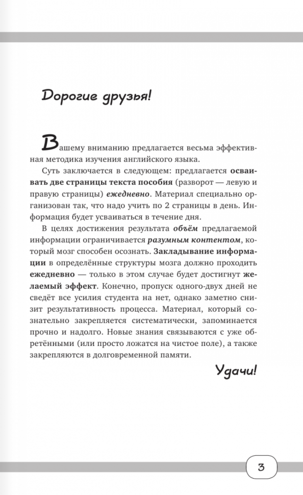 Английский язык: максимум знаний за минимум времени - фото №3