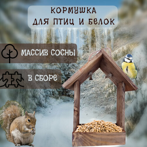 Кормушка для птиц из массива сосны