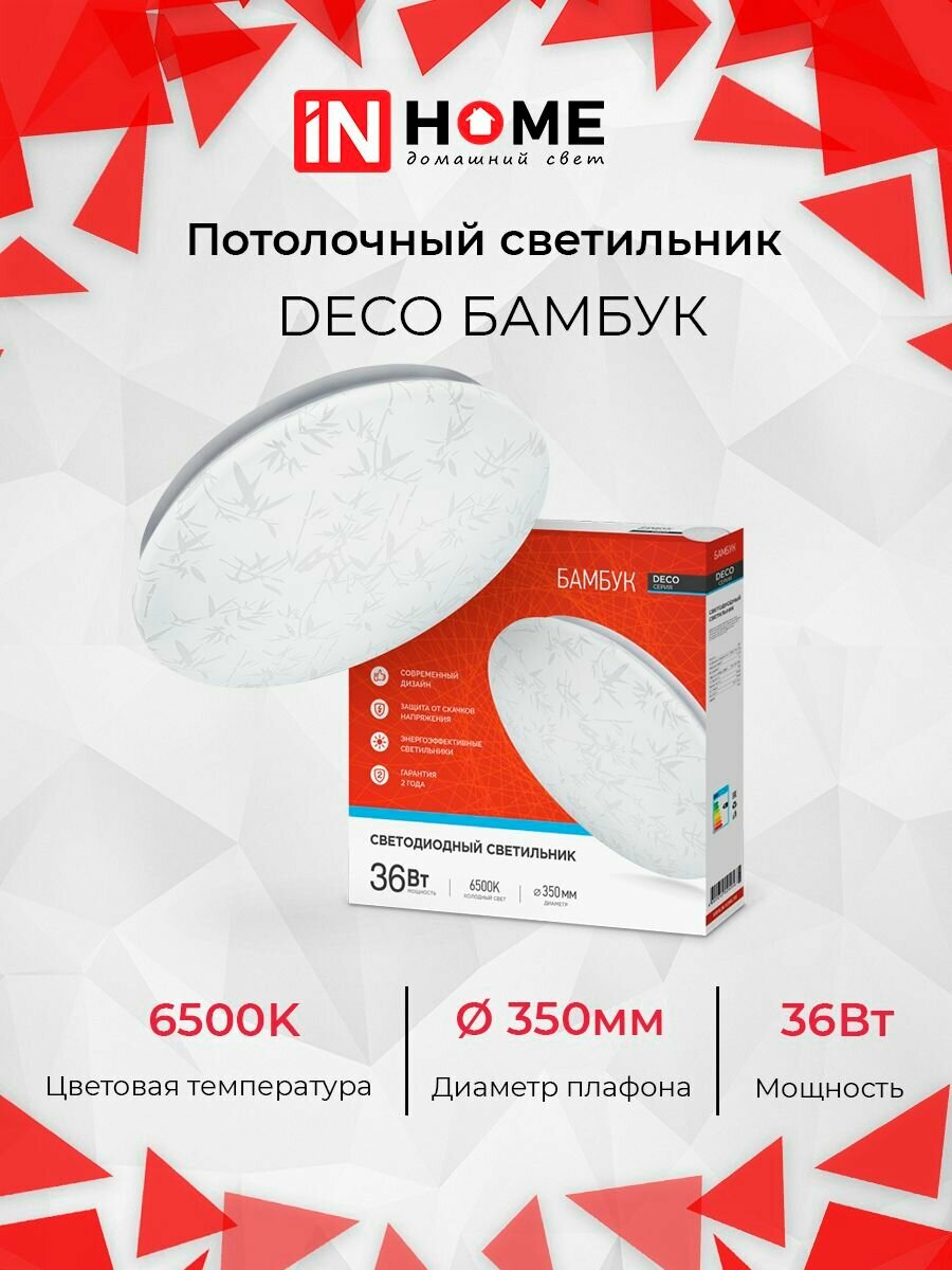 Светильник светодиодный IN HOME DECO БАМБУК 36Вт 230В 6500К 2340лм 350мм - фото №18