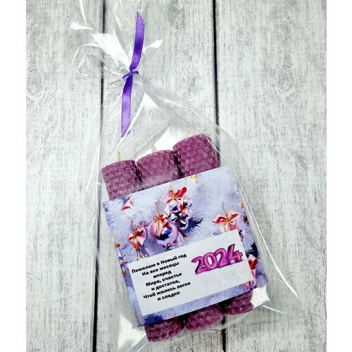 Свечи сиреневые новогодние из вощины 13*3 см, 3 штуки, набор, ручная работа