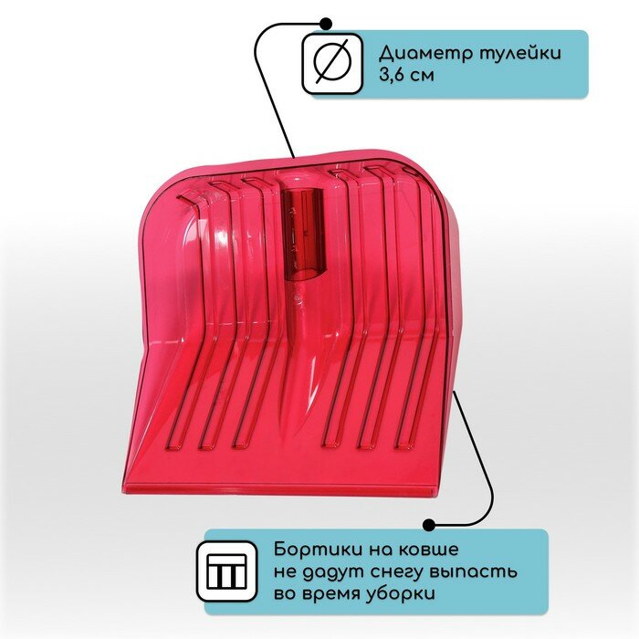 ЛОПАТА СНЕГ. ПОЛИКАРБОНАТ (КОВШ) 430 Х 420 ММ КРАСНАЯ (1/5) "АЛЬТЕРНАТИВА" М7242 - фото №4