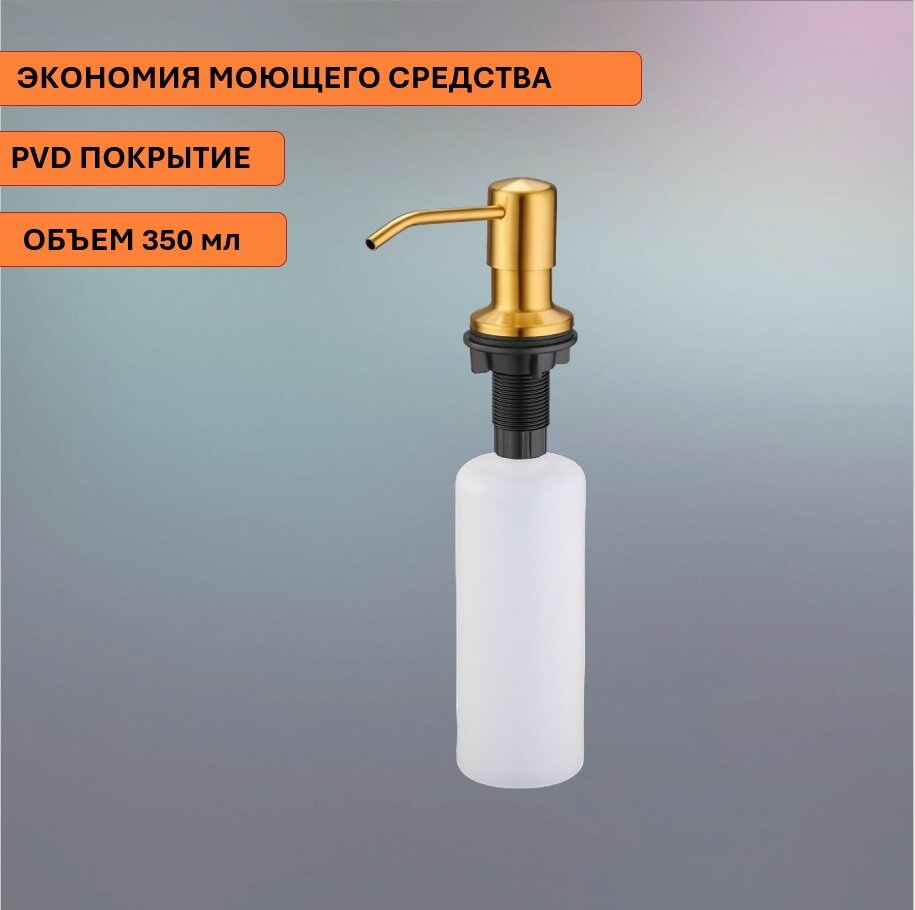 Дозатор для мыла Emar ЕД-401D. PVD Golden