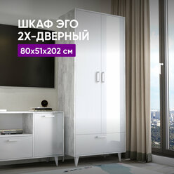 Шкаф 2x-дверный ЭГО (НГ) 80x51x202 Бетон Светлый/Белый Глянец