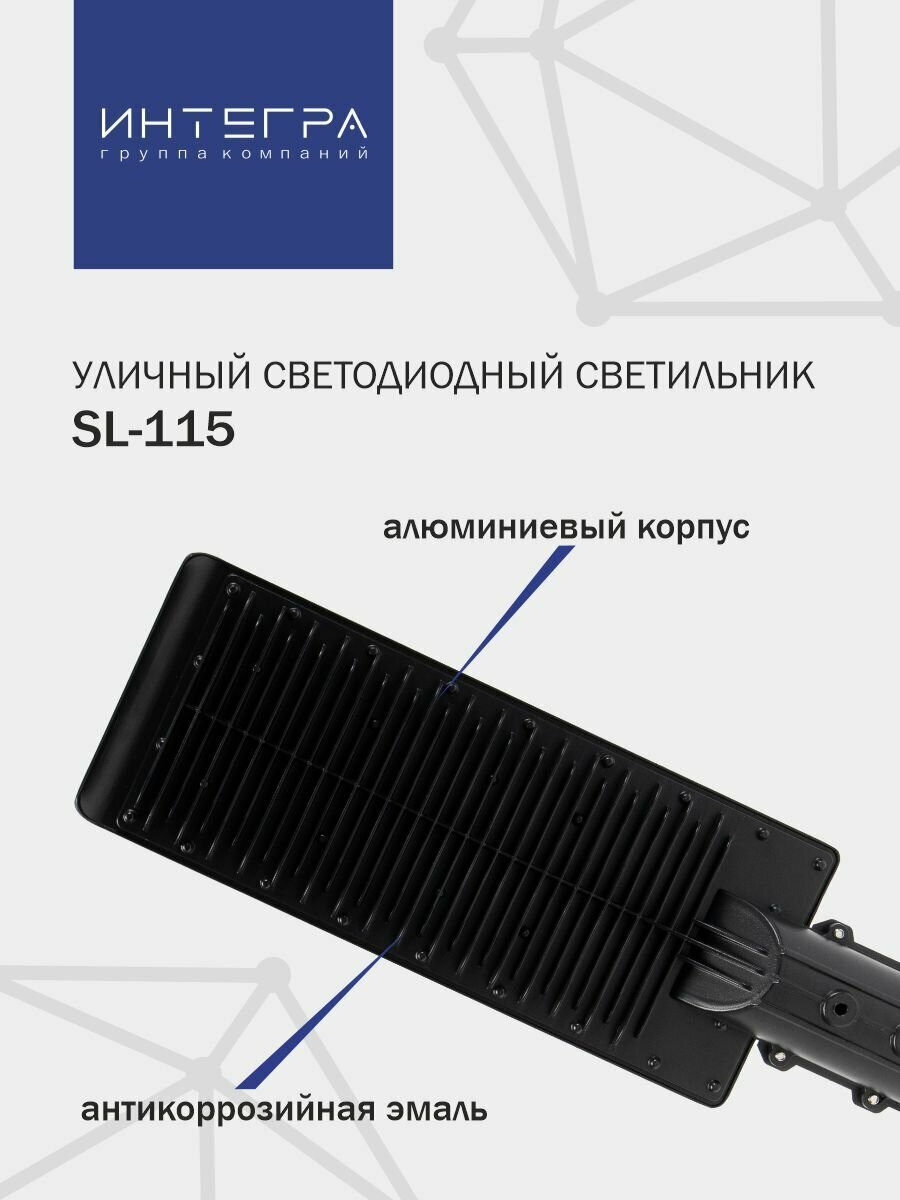 SL-115 150Вт 230В 6500К 12000Лм 520х170х78мм IP65 INTEGRA - фотография № 3