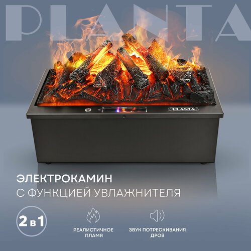 PLANTA Электрокамин паровой (3D камин) PL-FP500, имитация дров дарсонваль planta pl dsv2 1 шт