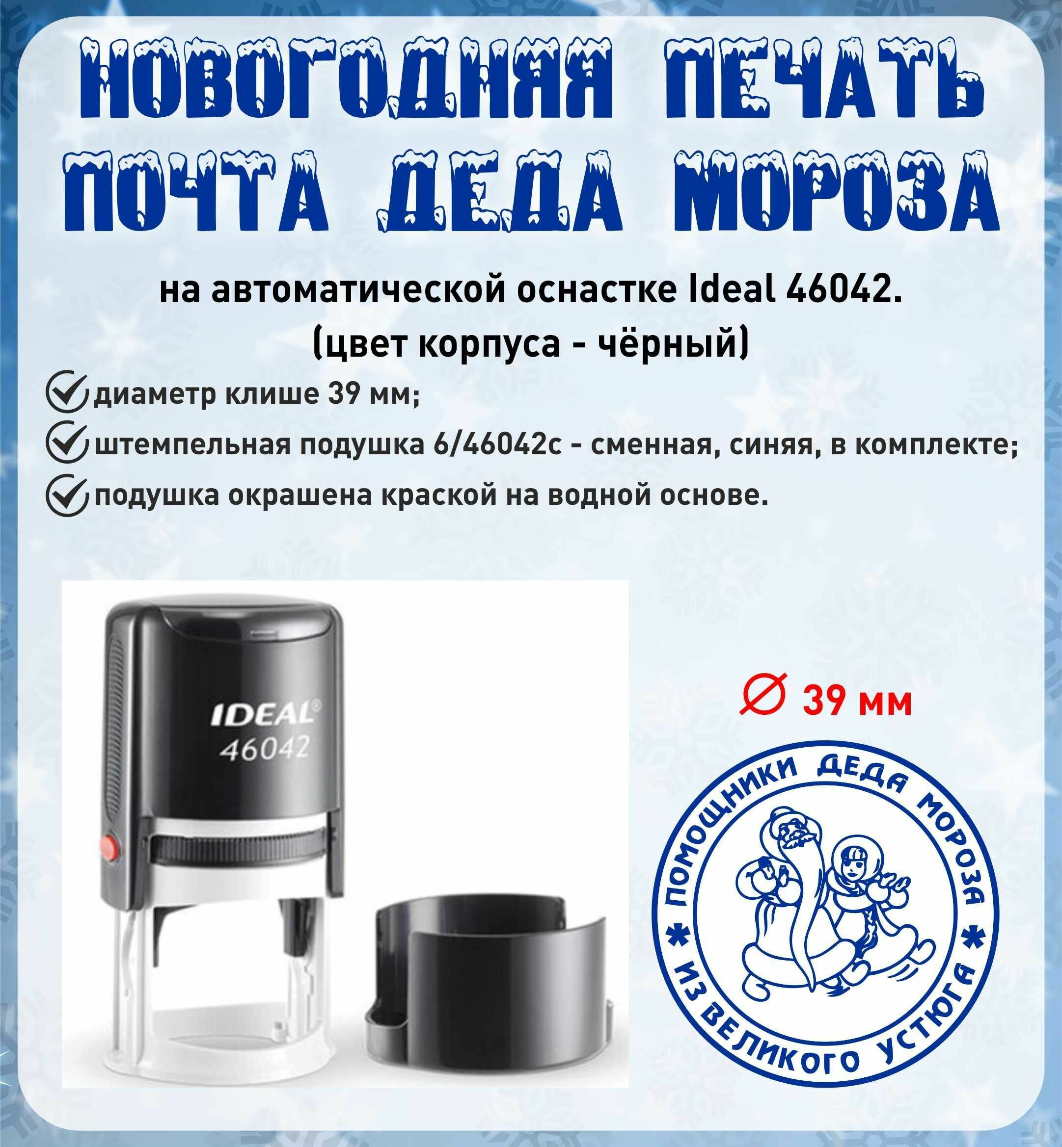 Печать Почта Деда Мороза