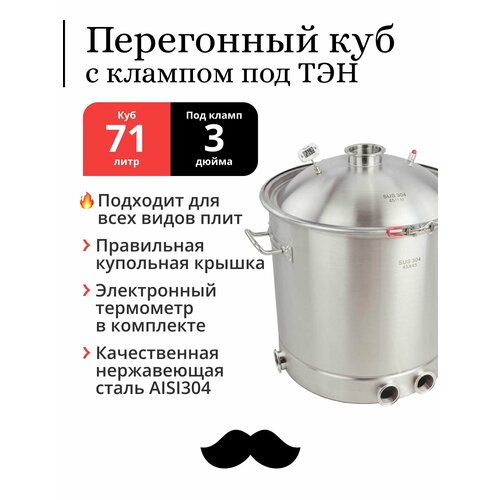 Перегонный куб 70 71 литр с клампом под кран 2 дюйма 45х45 см 304-я сталь 2 клампа под ТЭН под колонну 3 дюйма 2310000₽