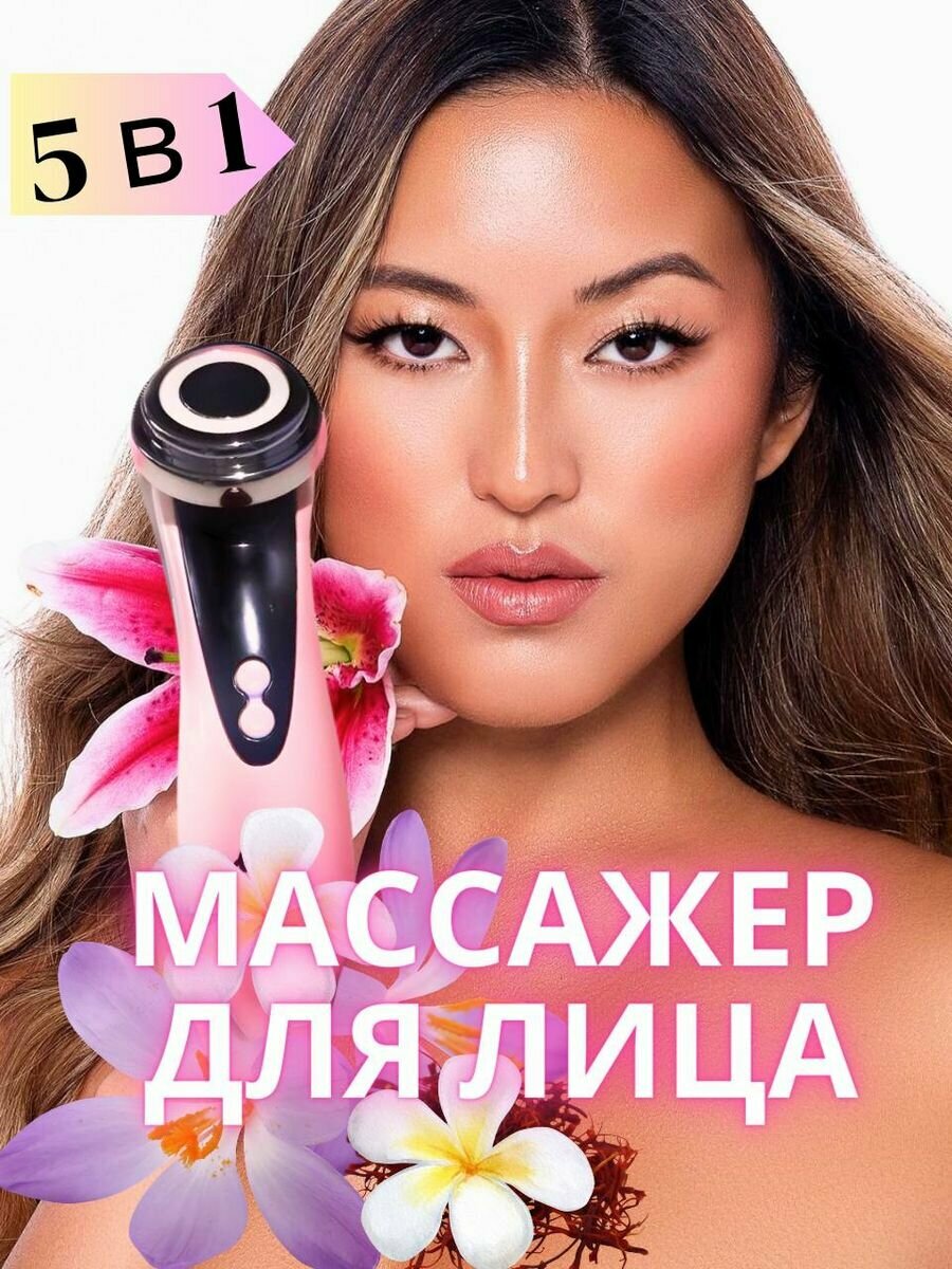 Массажер для лица и шеи