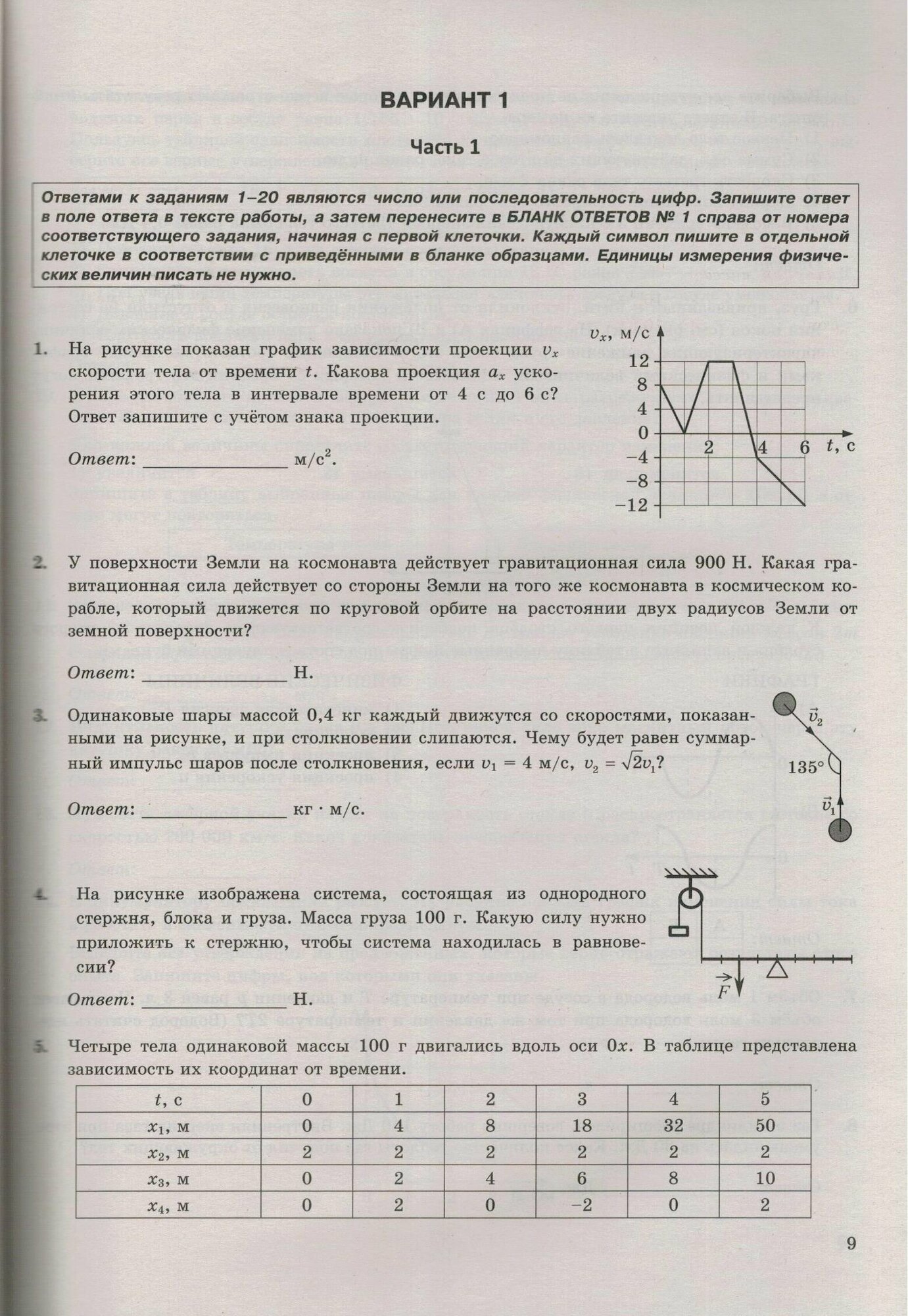 ЕГЭ 2024. Физика. 15 вариантов. Типовые варианты экзаменационных заданий - фото №5
