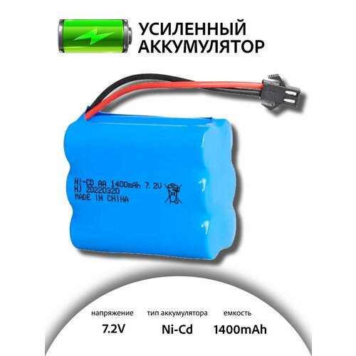 Аккумулятор для игрушек Ni-Cd 7.2V 1400mAh для радиоуправляемых игрушек аккумулятор li po 7 4 в 1400 мач разъем sm 2p для моделей на радиоуправлении