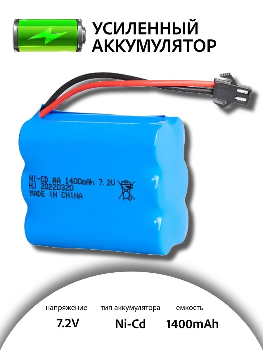 Аккумулятор для игрушек Ni-Cd 7.2V 1400mAh для радиоуправляемых игрушек