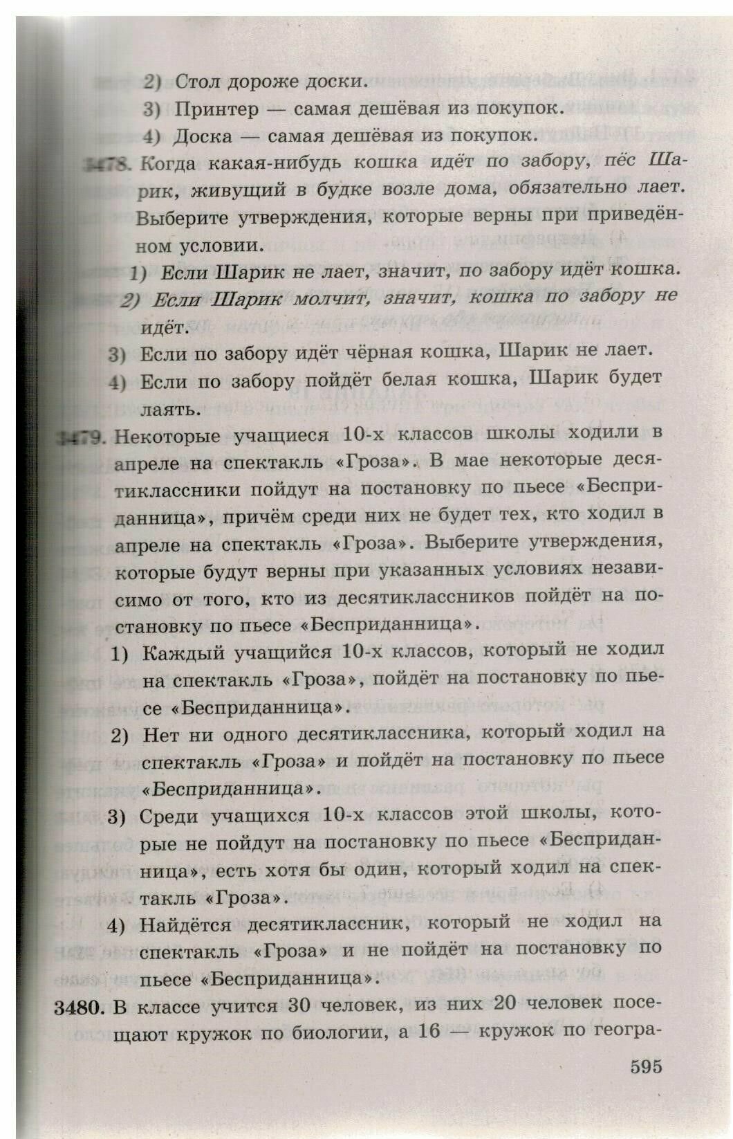 ЕГЭ 2024. Математика. 4000 задач с ответами. Базовый и профильный уровни - фото №19