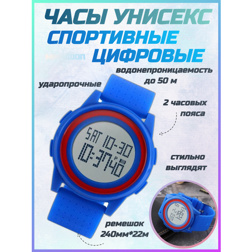 Часы унисекс спортивные цифровые, синие